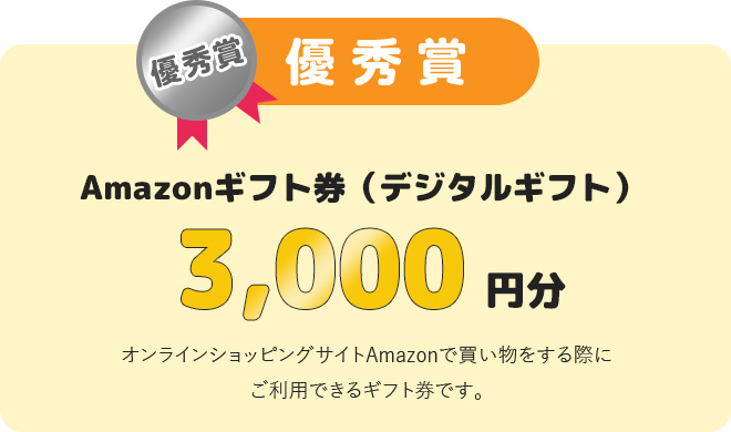 優秀賞