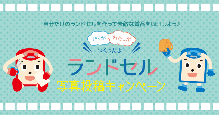 写真投稿キャンペーン