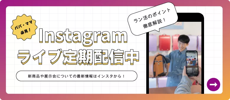 パパ・ママ必見！Instagramライブ定期配信中