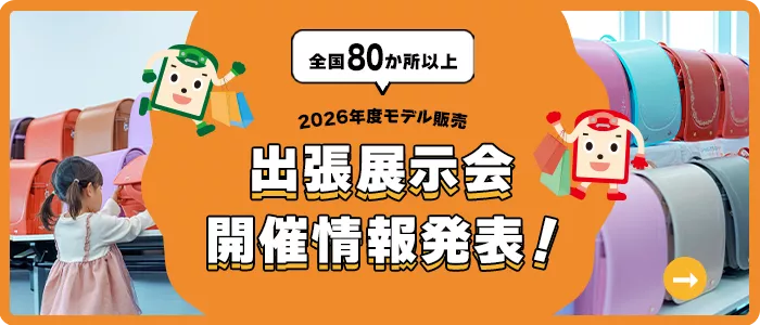 全国80箇所以上！2026年度モデル販売、出張展示会開催情報発表