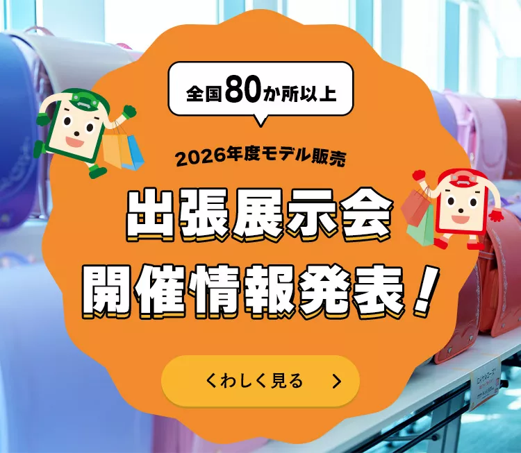 全国80箇所以上！2026年度モデル販売、出張展示会開催情報発表