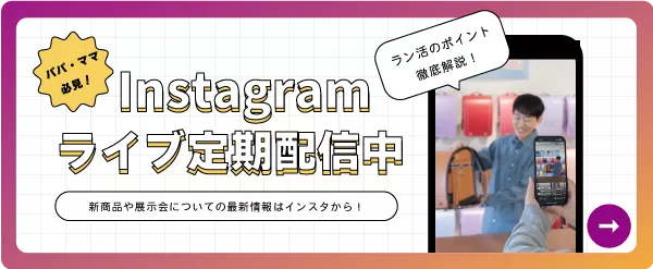 インスタライブ